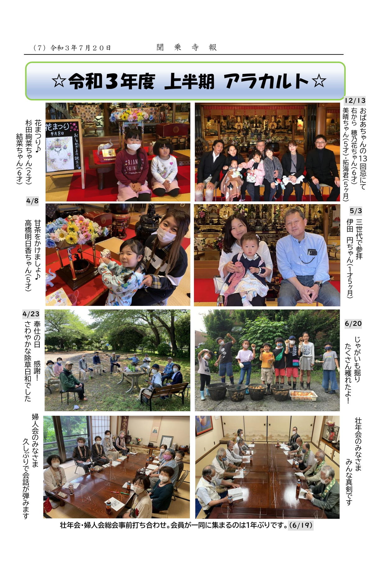 令和３年７月寺報